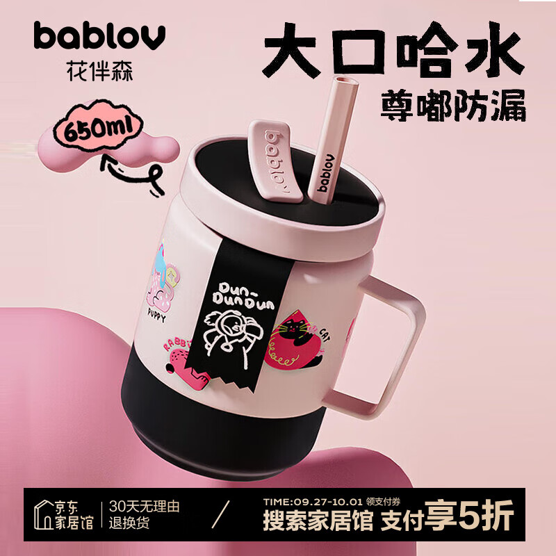 BABLOV保温杯女士高颜值大容量水杯316不锈钢保温杯茶水分离双饮泡茶杯 大口哈水 650ml 【带茶漏】