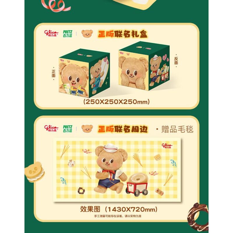 格力高x黄油小熊爱上黄油的小熊心动礼盒X百力滋零食饼干礼盒 黄油小熊礼盒399g*1盒