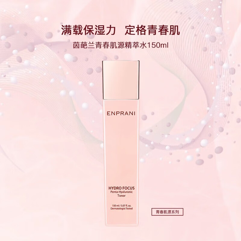 茵葩兰(ENPRANI) 青春肌源精萃水150ml化妆水保湿柔肤水韩国护肤品女 150ml