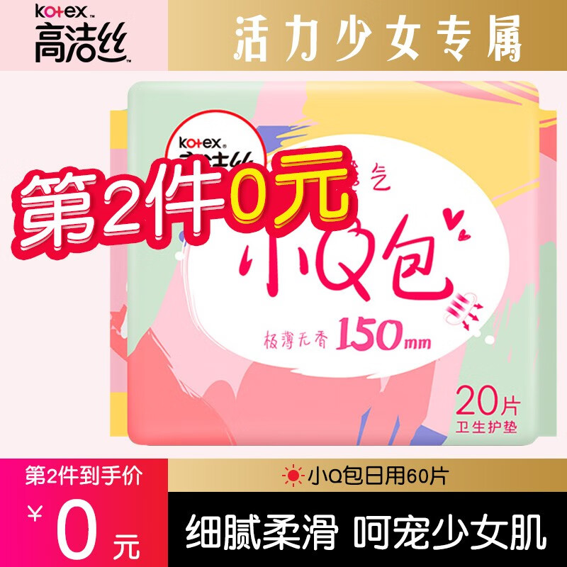 高洁丝卫生巾纯棉0.8极薄臻选系列日夜组合套装80片8包澳洲进口 迷你护垫150mm【20片】