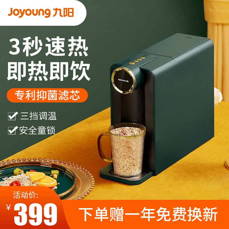 九阳（Joyoung）即热式饮水机家用台式迷你便携冲泡茶机 复古绿