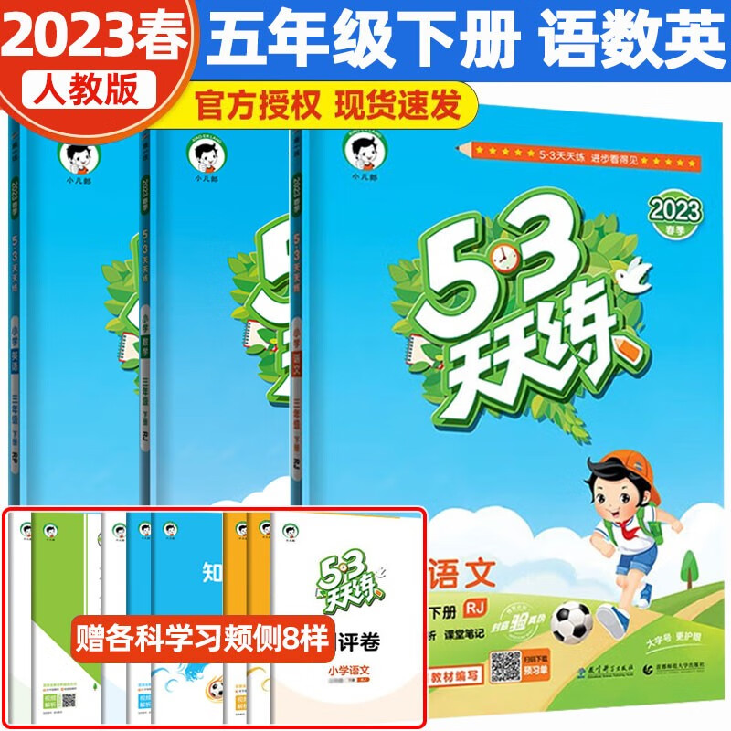 2023春新版53天天练五年级下册语文数学英语共3本人教版五三天天练语文数学五年级下册同步练习册一课一练语文数学