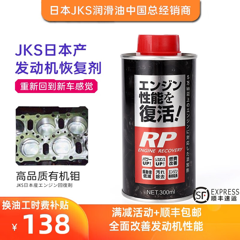 JSKUSA日本机油精治烧机油汽车发动机抗磨修复剂强力降噪解决抖动添加剂