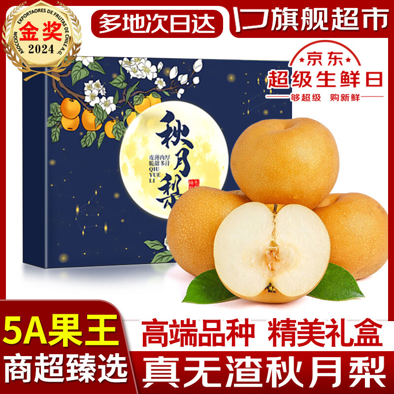 悠轶山东莱阳秋月梨子冰糖丰水雪梨脆甜现摘新鲜水果中秋礼盒 5斤家庭装 【单果7-12枚】净重4.5斤 A+级头茬现摘