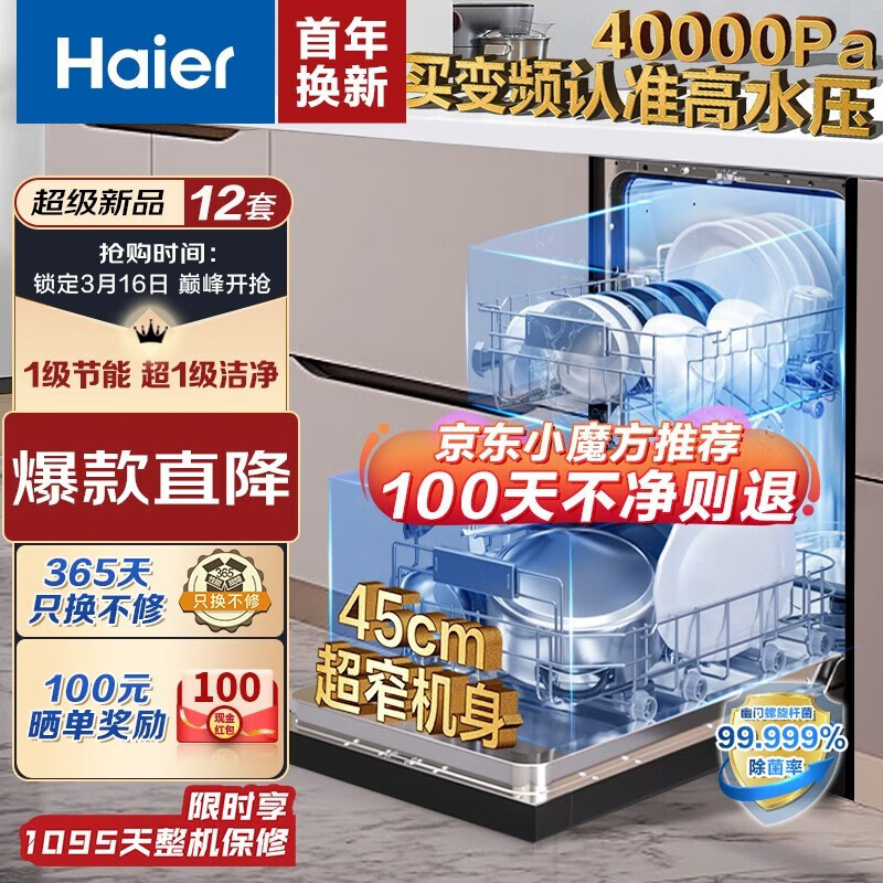 海尔Haier12套洗碗机嵌入式 X3000家用 智能变频 一级水效 分区精洗 开门速干 120h长效存储EYBW122286BKU1