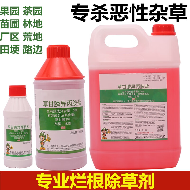 草甘膦异丙胺盐农药除草烂根剂烂草根药草甘磷除杂草杀草剂 200g