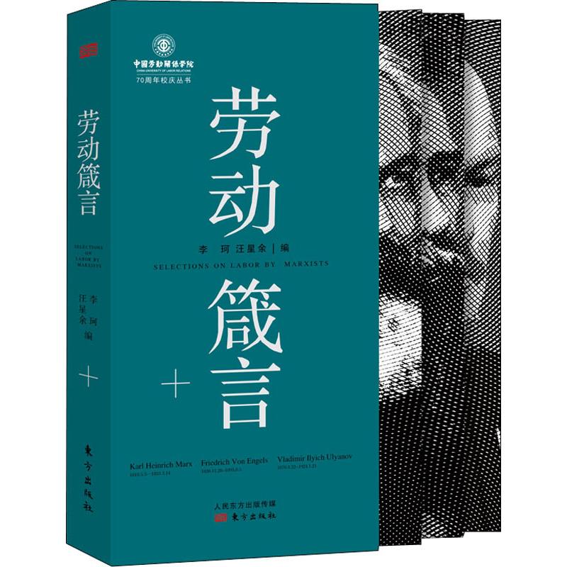 劳动箴言