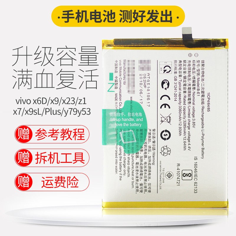 爱修客vivo z5x/y3 x23 y31s y79 y52s手机电池电板 y5s电池