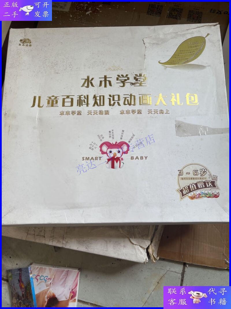 【二手9成新】儿童百科知识动画大礼包 71dvd 水木动画 里面是全