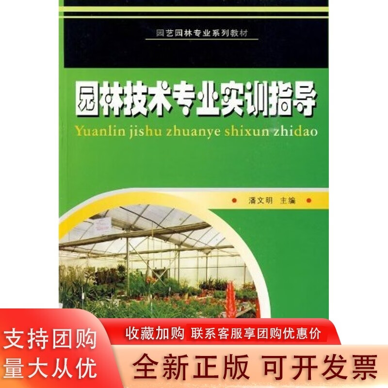 园林园艺专业--园林技术专业实训指导