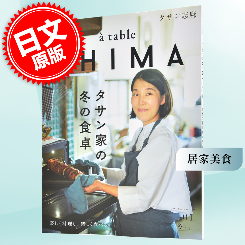现货 进口日文 居家美食 a? table SHIMA vol.1 冬号