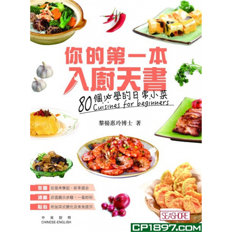 现货 你的本入厨天书80个必学的日常小菜 20 黎杨惠玲 进口原版