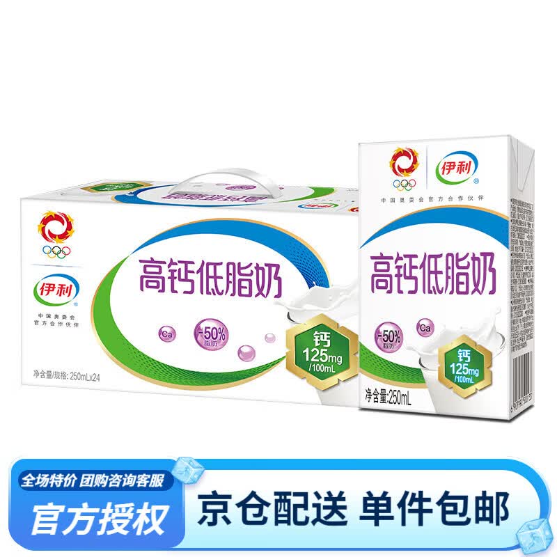 伊利 高钙低脂牛奶250ml*24盒/箱  礼盒装 营养早餐搭档6月产高性价比高么？