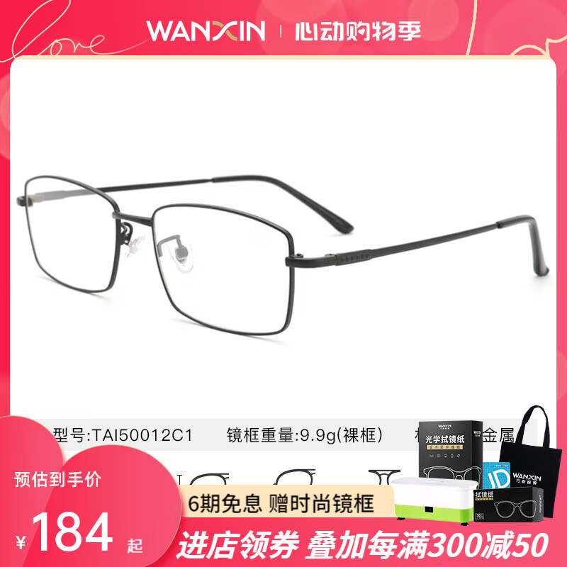 万新（WAN XIN） 近视眼镜防蓝光辐射非球面现片配眼镜框