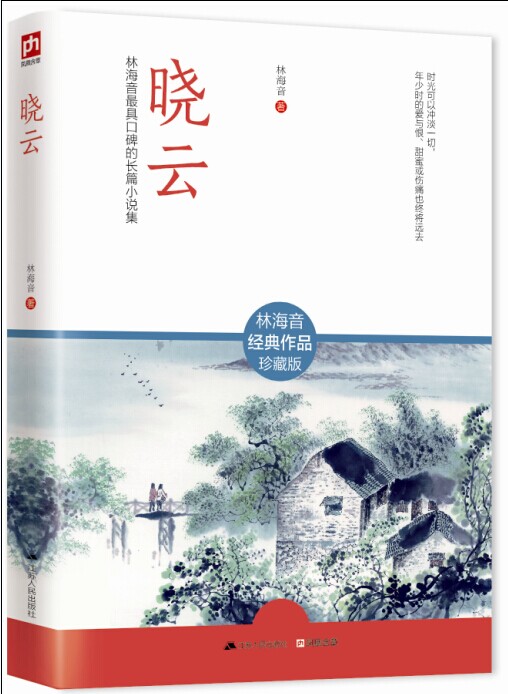 晓云【正版图书】