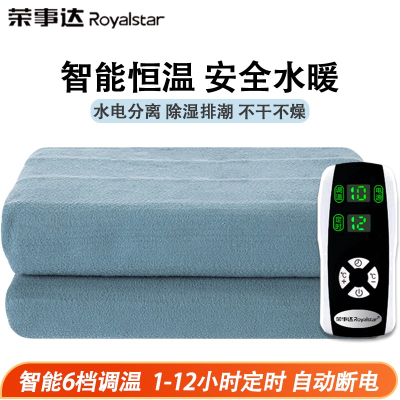 荣事达水暖毯单人水暖电热毯双人智能定时三人电热水暖毯自动断电水
