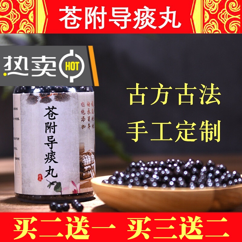 苍附导痰丸北京地道堂经典草本苍附导痰丸20天量 200克 睿德堂 一件