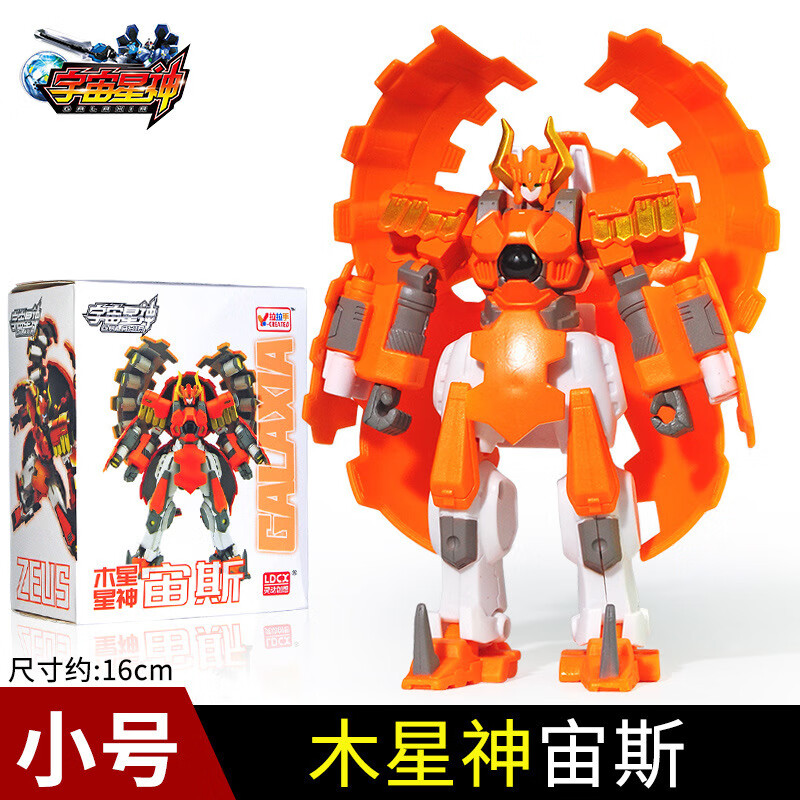 神玩具星球阿波罗盖亚6寸变形机器人哈迪宙斯拼装5 5寸木星星神-宙斯