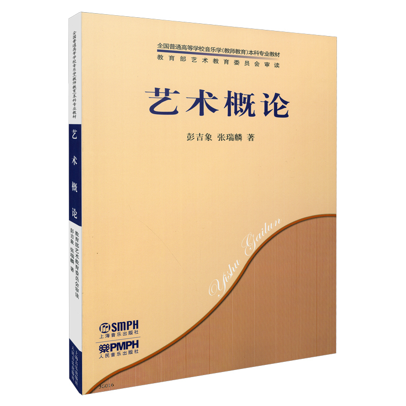 艺术概论