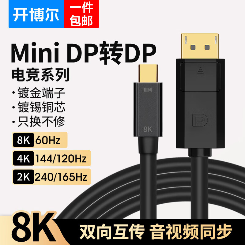 开博尔 电竞Mini DP转DP线1.4版8K60hz显卡Displayport转dp线雷电口转接头苹果电脑迷你dp连接线 1.5米