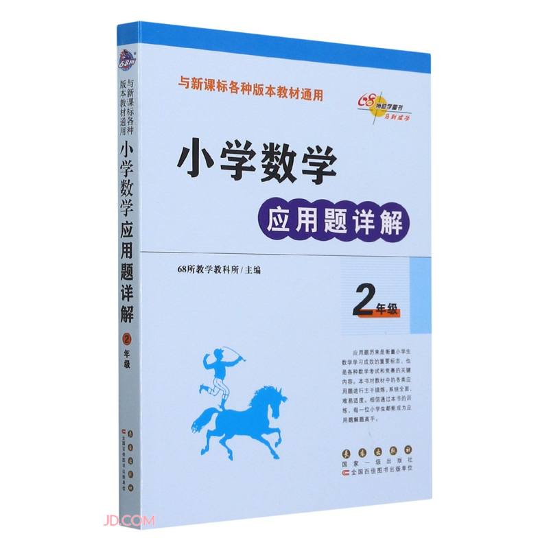 小学数学应用题详解(2年级)
