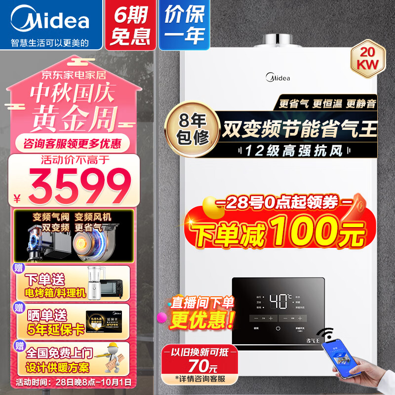 美的（Midea）壁挂炉天然气采暖炉家用燃气锅炉热水器地暖暖气片洗浴两用恒温热水器电小体积 双变频分段燃烧20kwR03<120m²高性价比高么？