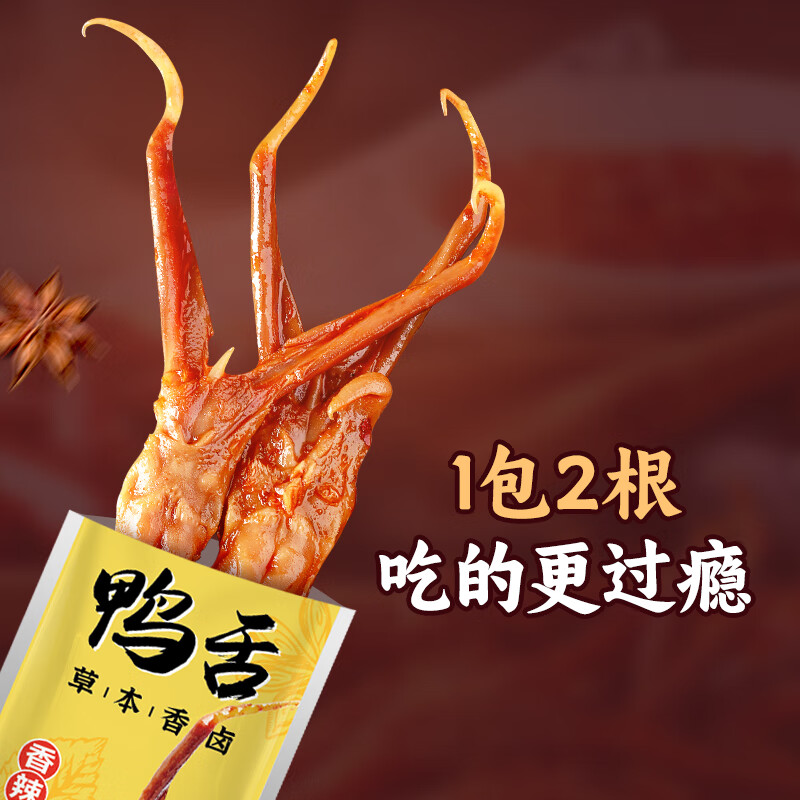 盐津铺子鸭舌头温州特产下酒菜肉类卤味解馋小零食休闲食品小吃 【共