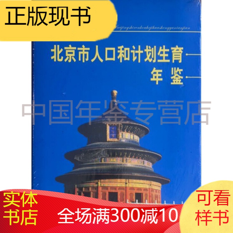 2012北京市人口和计划生育年鉴