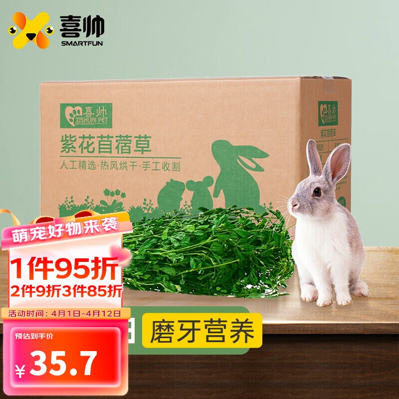 喜帅 烘干紫花苜蓿草 毛重1kg 幼兔兔粮牧草干草兔子龙猫荷兰猪 苜蓿草粮食磨牙零食饲料箱装属于什么档次？