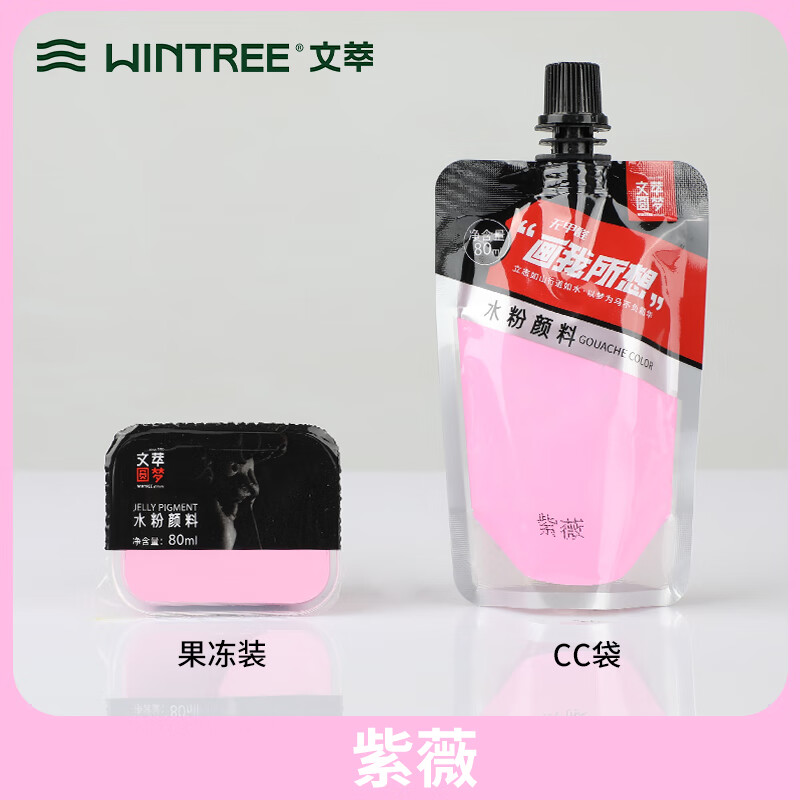 文萃畫材文萃水粉顏料文萃圓夢(mèng)匠心水粉顏料套裝42色補(bǔ)充裝水粉果凍顏料 紫薇 高端CC袋裝