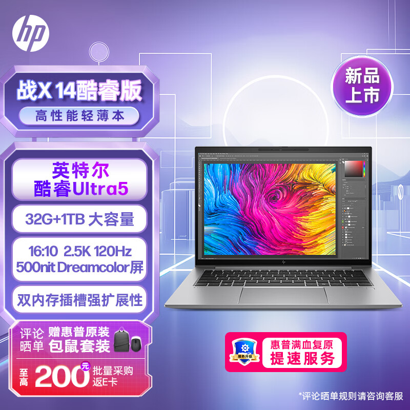 惠普战 X 14 / 16 酷睿版笔记本 5 月 20 日开售：酷睿 Ultra 处理器，7499 元起休闲区蓝鸢梦想 - Www.slyday.coM