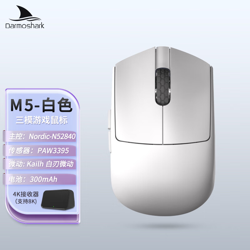 Darmoshark达摩鲨 M5 三模有线无线蓝牙连接人体工程学电脑笔记本台式鼠标38克轻量化小手游戏办公设计鼠标 白色 RGB