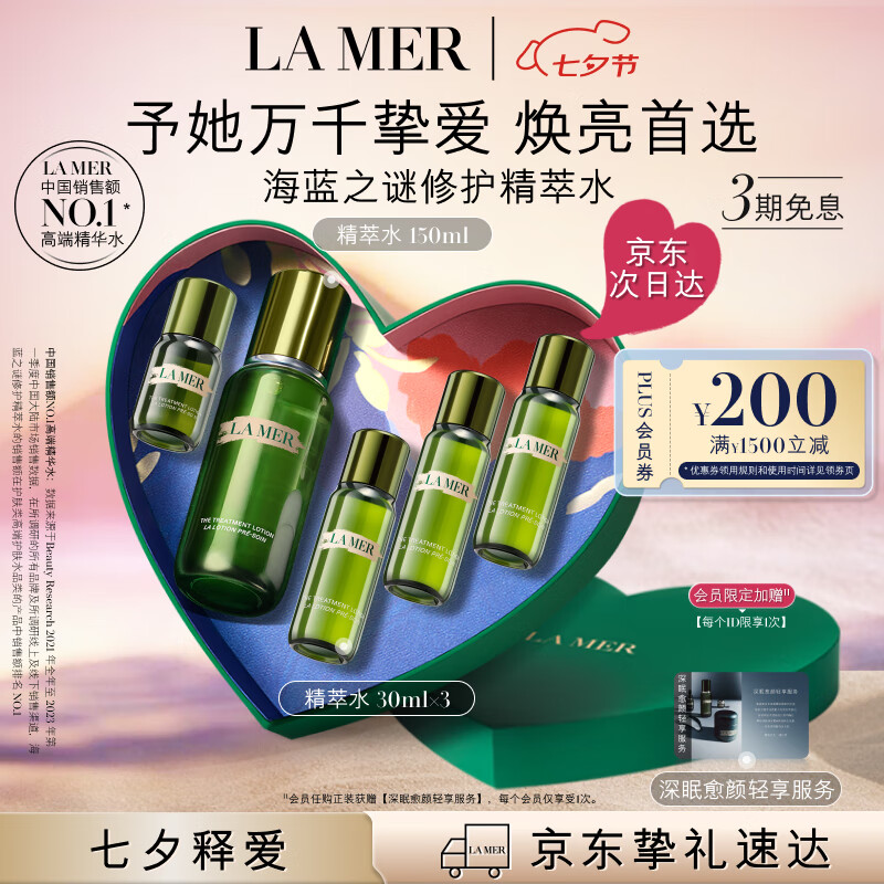 海蓝之谜(LA MER)修护精萃水150ml精粹水精华液护肤品化妆品礼盒生日礼物送女友