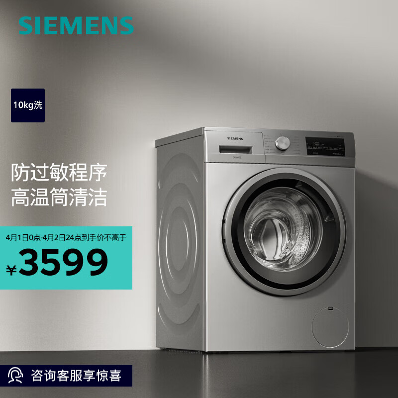 西门子（SIEMENS）10公斤大容量变频滚筒洗衣机全自动家用 防过敏程序 高温筒清洁 羽绒服洗 WM12P2682W使用感如何?