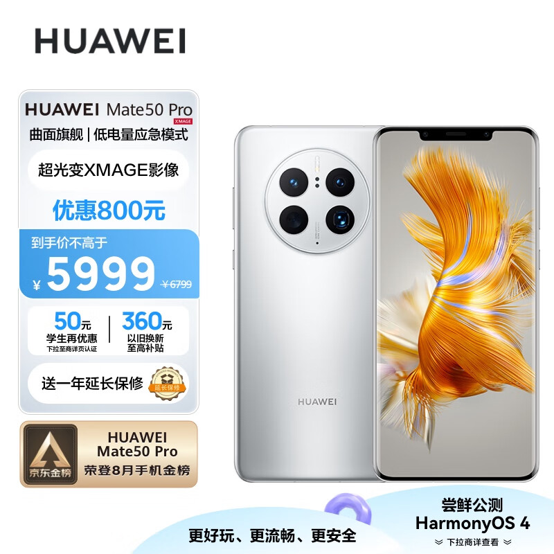 HUAWEI Mate 50 Pro 曲面旗舰 超光变XMAGE影像 北斗卫星消息  256GB 冰霜银 华为鸿蒙手机