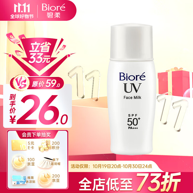 碧柔（Biore）控油清爽乳隔离霜 30ml SPF50+ PA+++怎么样,好用不?