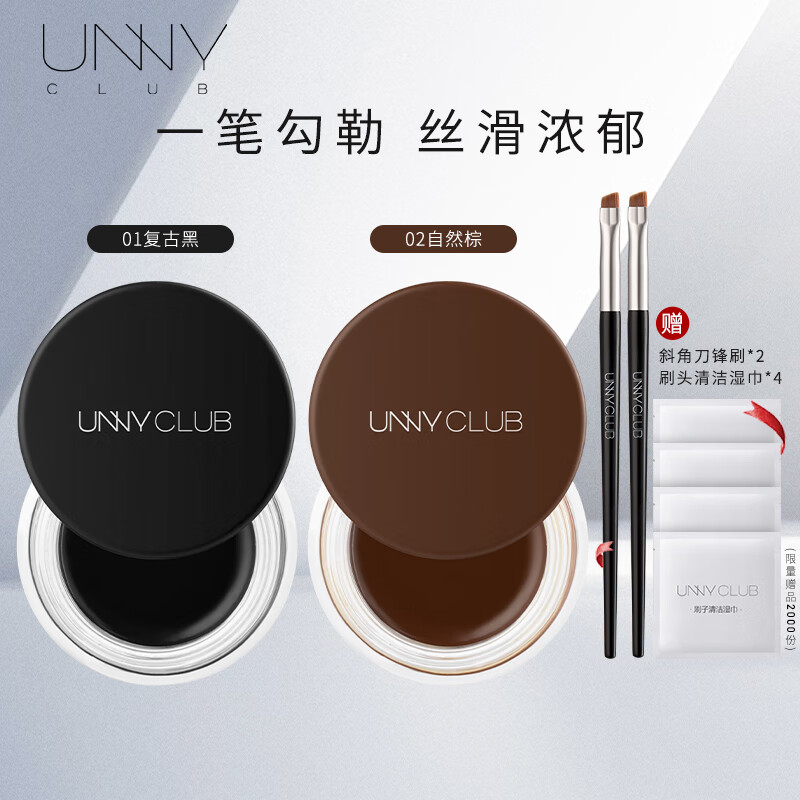 悠宜(unny club)流云持妆眼线膏3g 01复古黑 02自然棕(含附件共2只)