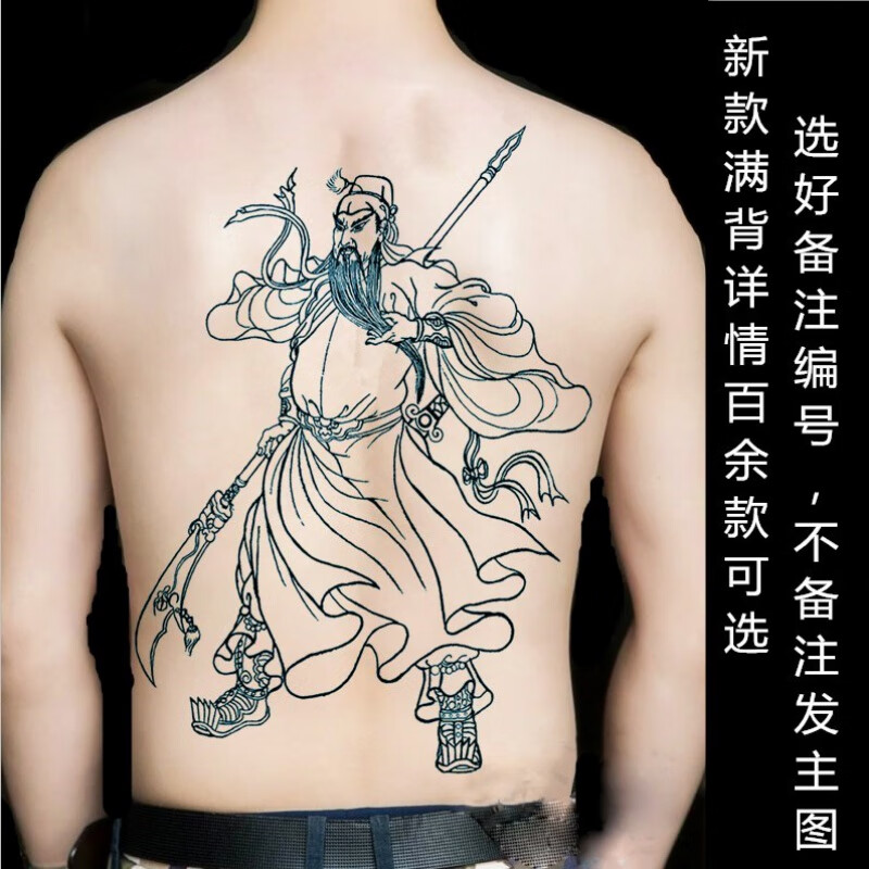 妙微熊大纹身背男公关关满刺青防水后背图逼真贴关羽贴纸女二爷