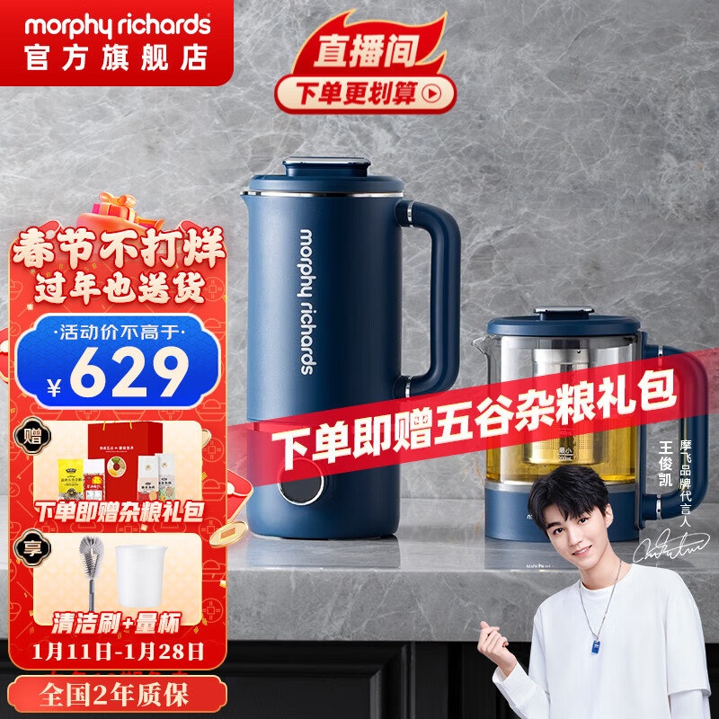 摩飞电器（Morphyrichards） 破壁机家用豆浆机免洗降噪多功能养生壶一机两用MR8200 轻奢蓝-（破壁机+养生壶套装）