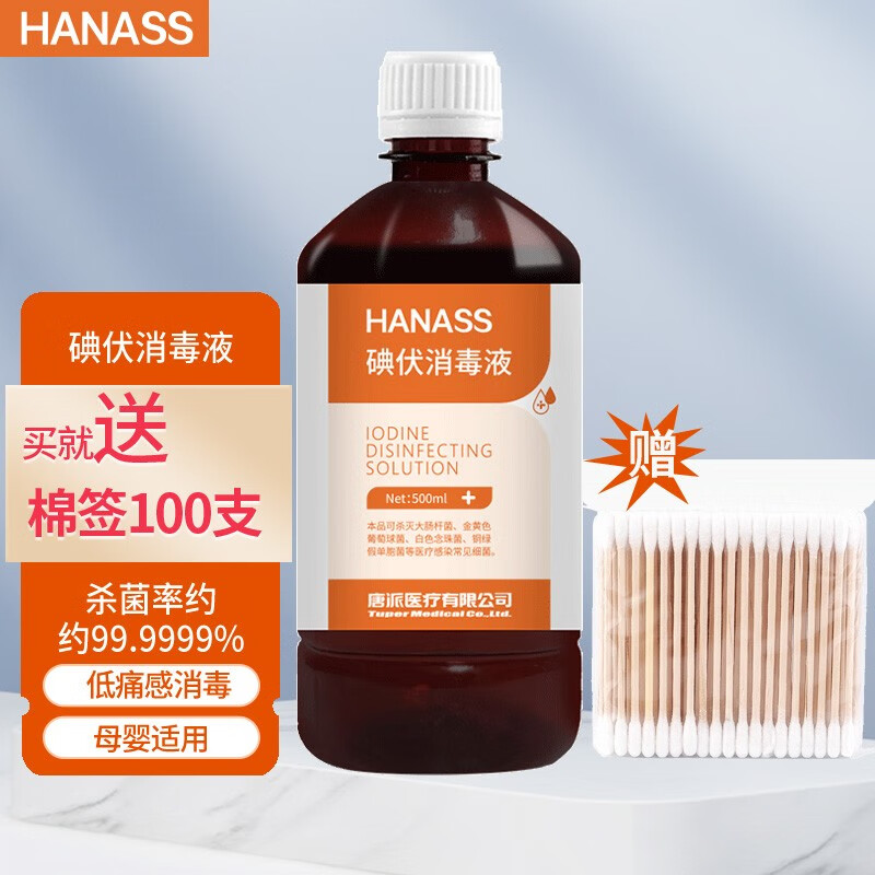 HANASS品牌家庭护理产品性价比超高，其中碘伏消毒液更是倍受推崇