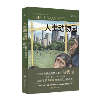 人类动物园（译文科学）9787532784769