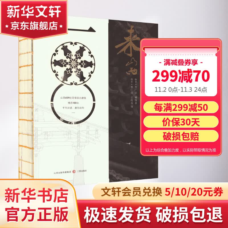 来山西看中国古建筑 图书属于什么档次？