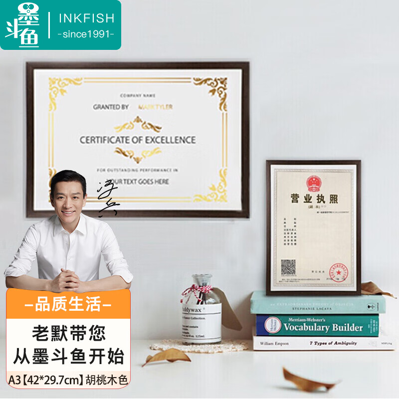 墨斗鱼营业执照正本框副本A3挂墙相框摆台工商证件许可证画框装裱胡桃木属于什么档次？