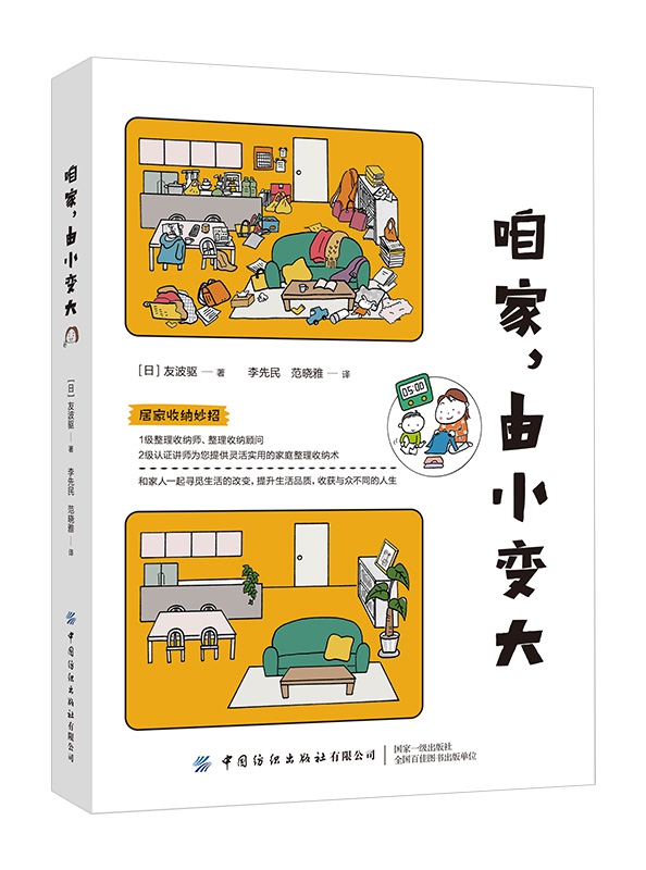 咱家由小变大 (日)友波驱