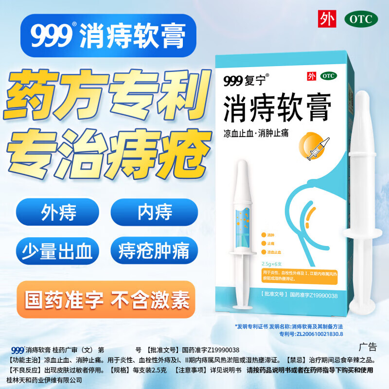 5g*6支/盒痔疮膏消肿止痛红肿疼痛内外痔外用 1盒