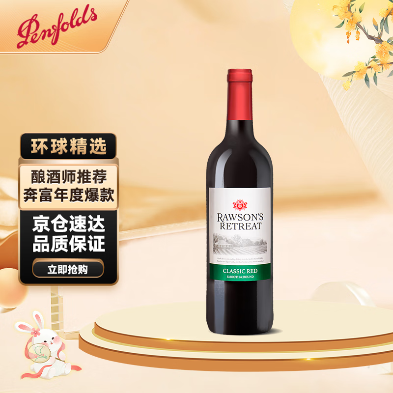 奔富(penfolds)洛神山庄 经典干红葡萄酒 750ml 单支装 中秋送礼