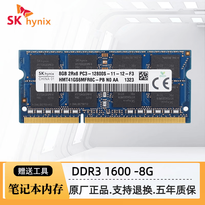 SK HYNIX海力士3代DDR3/DDR3L笔记本内存条适用于华硕联想惠普戴尔等电脑 8G DDR3 1600标压（1.5V）