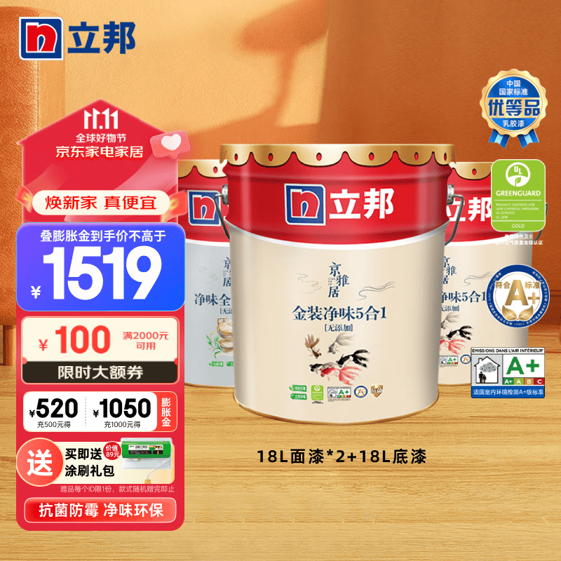 立邦乳胶漆京雅居金装净味五合一无添加环保墙面漆内墙涂料室内油漆 54L套装 【工厂直发 免费调色】怎么看?