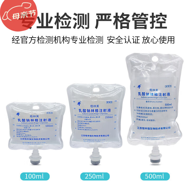 【下单速发】宠物兽用乳酸钠林格注射液犬猫狗宠物腹泻补液脱水口服