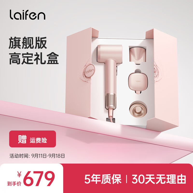 徕芬Laifen 七夕情人节礼物 家用大风力电吹风筒 大功率负离子速干低噪护发高速吹风机 粉金礼盒